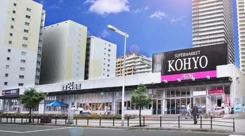 【閉店】24時間営業で便利だった「KOHYO 難波湊町店」が閉店するらしい・・・【浪速区湊町】