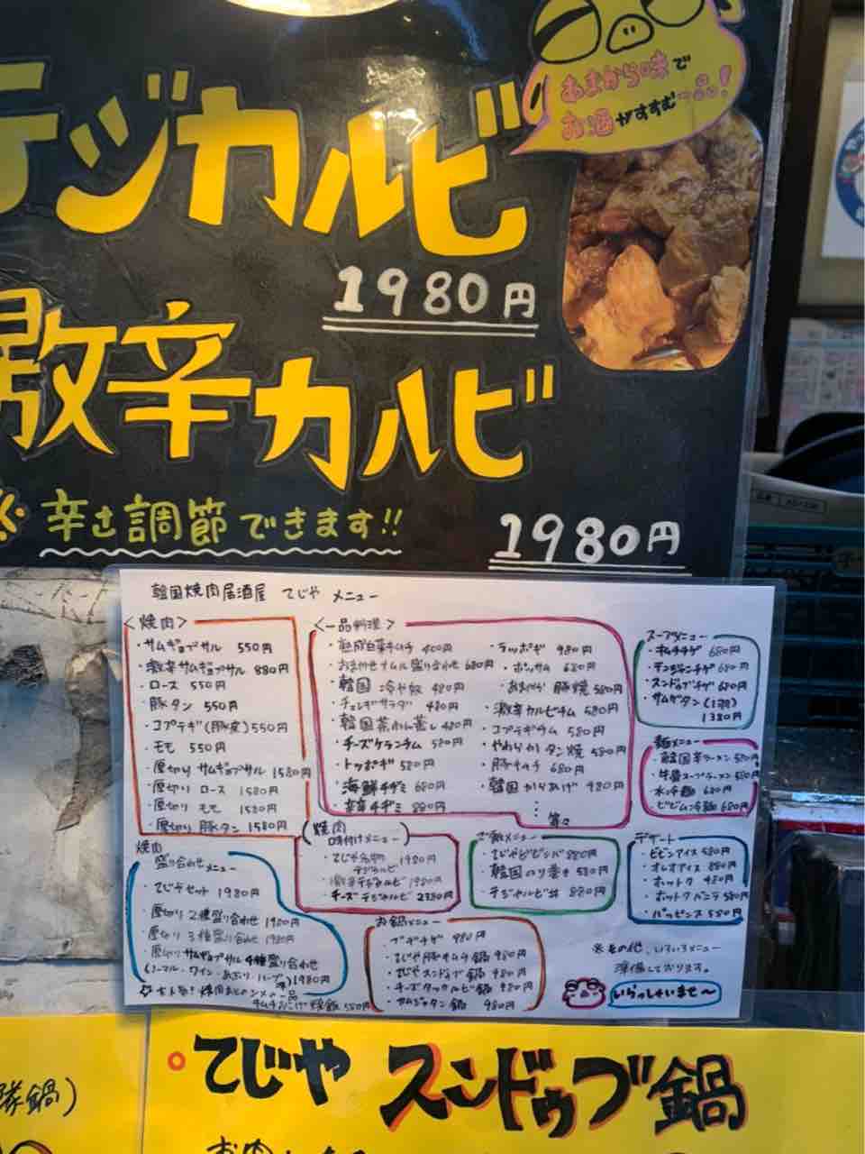 お手頃食べ放題 韓国居酒屋 てじや で美味しいサムギョプサルがいただける 難波焼肉 千日前 大阪つーしん