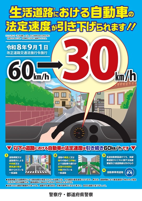 【大阪】今日9月1日から生活道路の法定速度が30km/hに！対象道路と対象外の道路を確認