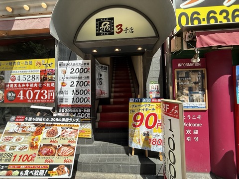 【大阪・梅田】焼肉食べ放題が1,100円！？コスパがヤバすぎる「298 梅田3号店」のランチに行ってきた