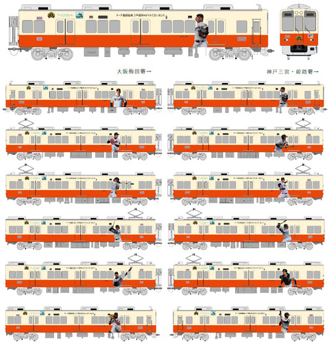【大阪】阪神電車が“タイガース仕様”に！優勝記念ラッピング電車が今日から運行