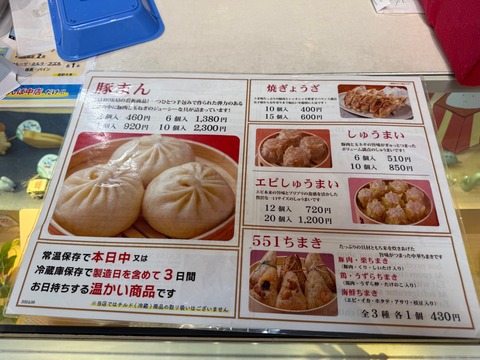 551蓬莱難波中店⑤