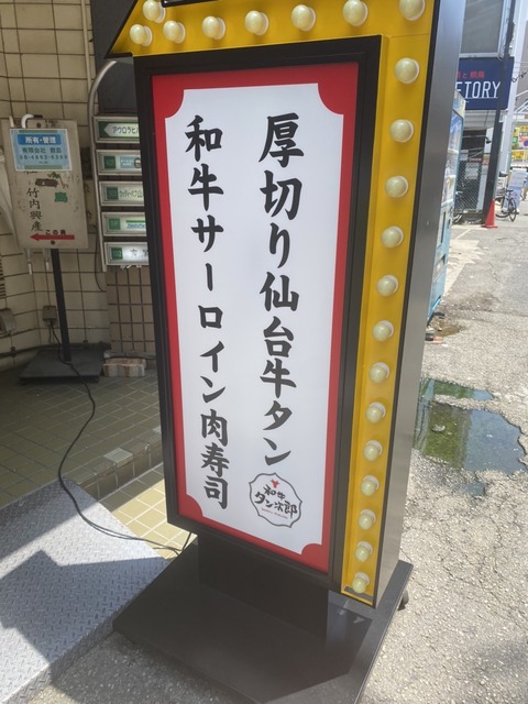 店頭看板