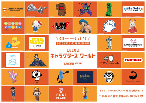 【大阪・梅田】ルクア サウスに巨大キャラクターゾーン誕生へ。年内開業の全32店舗が出そろう