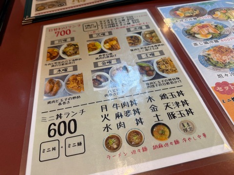 中華菜館一番②