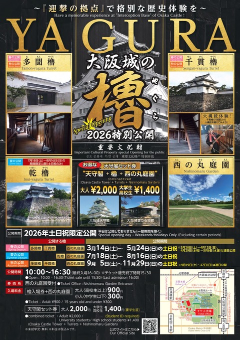 【大阪城】普段は入れない重要文化財の櫓へ！多聞櫓・千貫櫓の秋特別公開が今日から