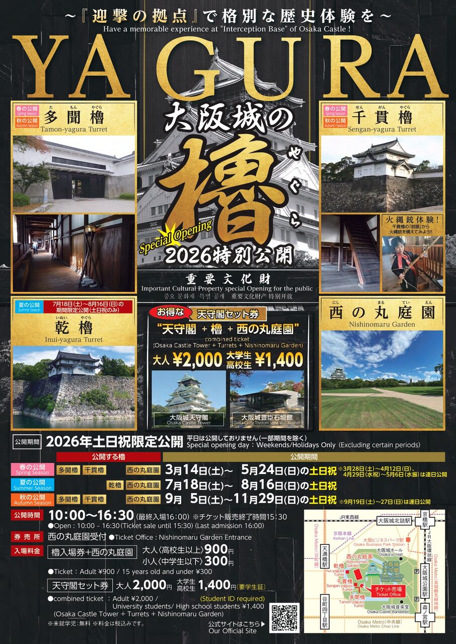 大阪城】普段は入れない重要文化財の櫓へ！多聞櫓・千貫櫓の秋特別公開