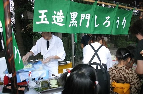 shokumisai
