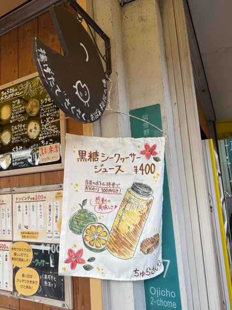 ちゅらさん②