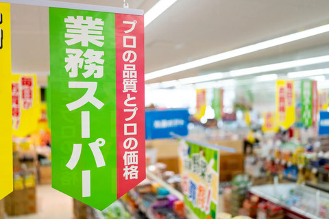 【本町】駅徒歩1分に「業務スーパー船場本町店」が9月10日オープン！ワンコイン以下のお弁当も