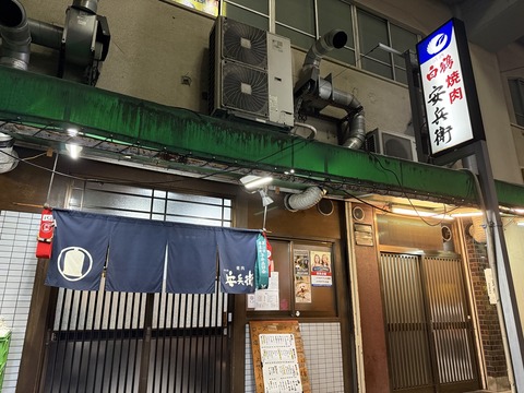 【西九条】焼肉の名店「安兵衛」で名物の塩レバーやあぶらホルモンを堪能♡