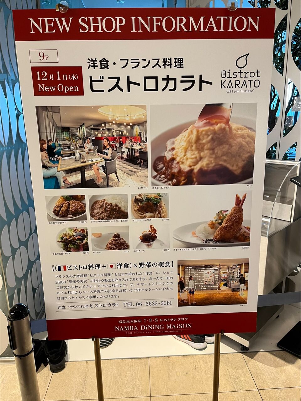 開店予告 大阪高島屋内9fに ビストロカラト Bistrot Karato 大阪高島屋 が12月1日にグランドオープン 大阪つーしん 大阪市の地域情報サイト
