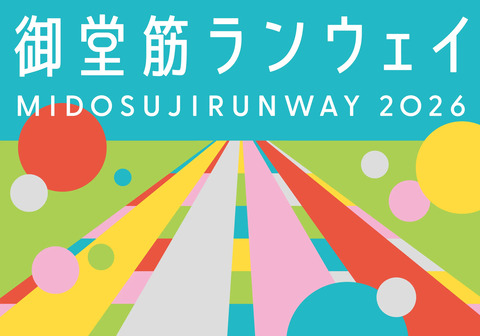 画像1_御堂筋ランウェイ2026_PC用公式ビジュアル (2)