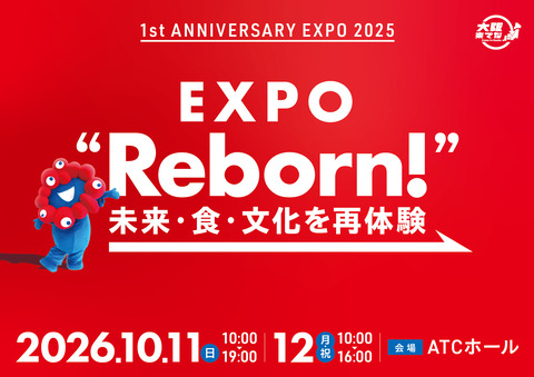 【大阪】万博が1年ぶりに“復活”へ！ミャクミャク・海外参加国・万博グルメがATCに集結