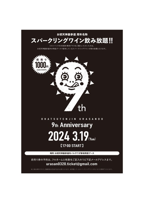 9周年フライヤー