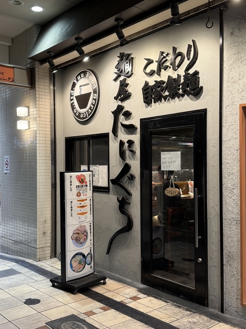 麺屋たにぐち阿倍野店②