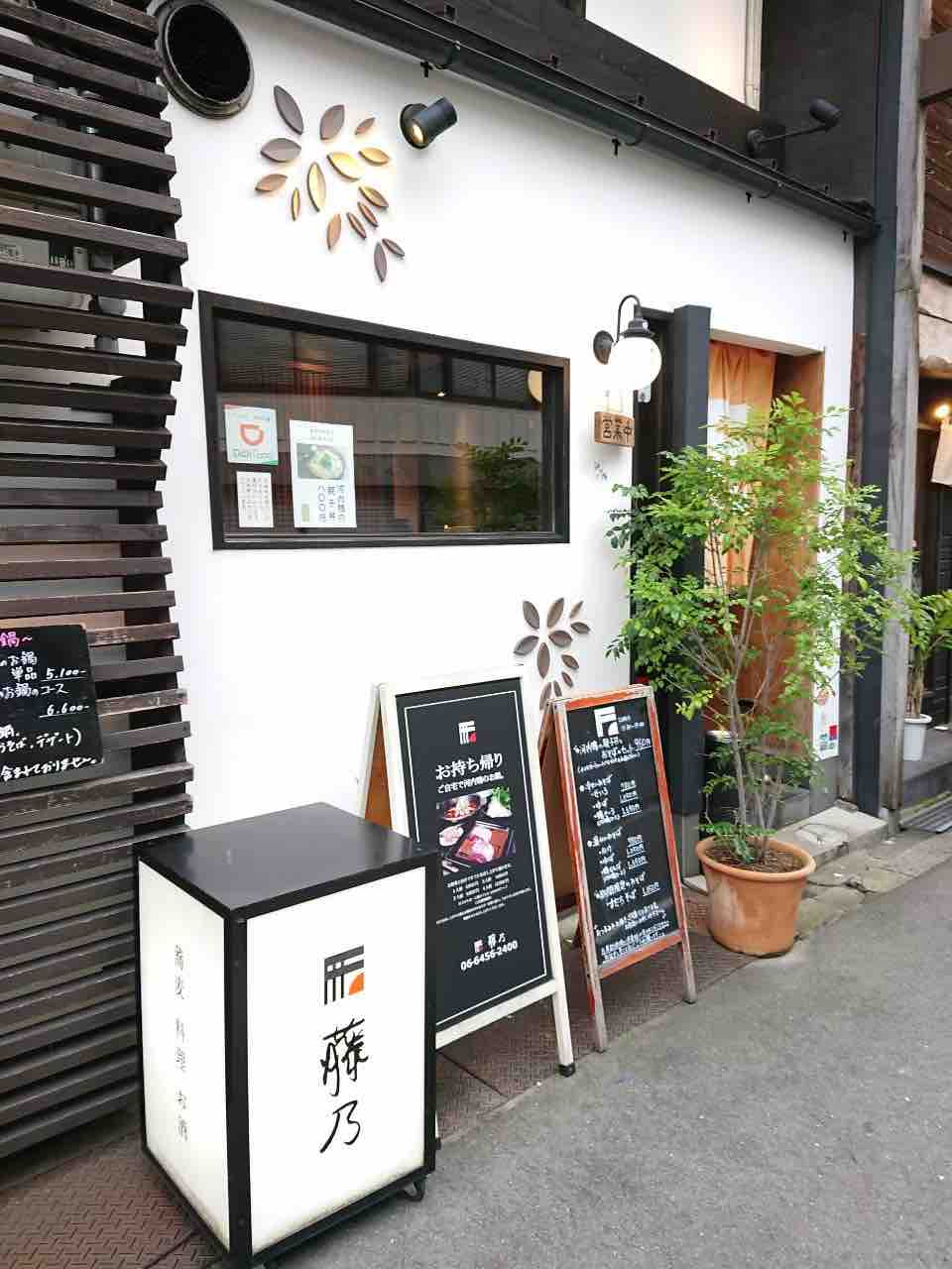 福島グルメ 藤乃 でいただく河内鴨とお蕎麦に感動 大阪つーしん 大阪市の地域情報サイト