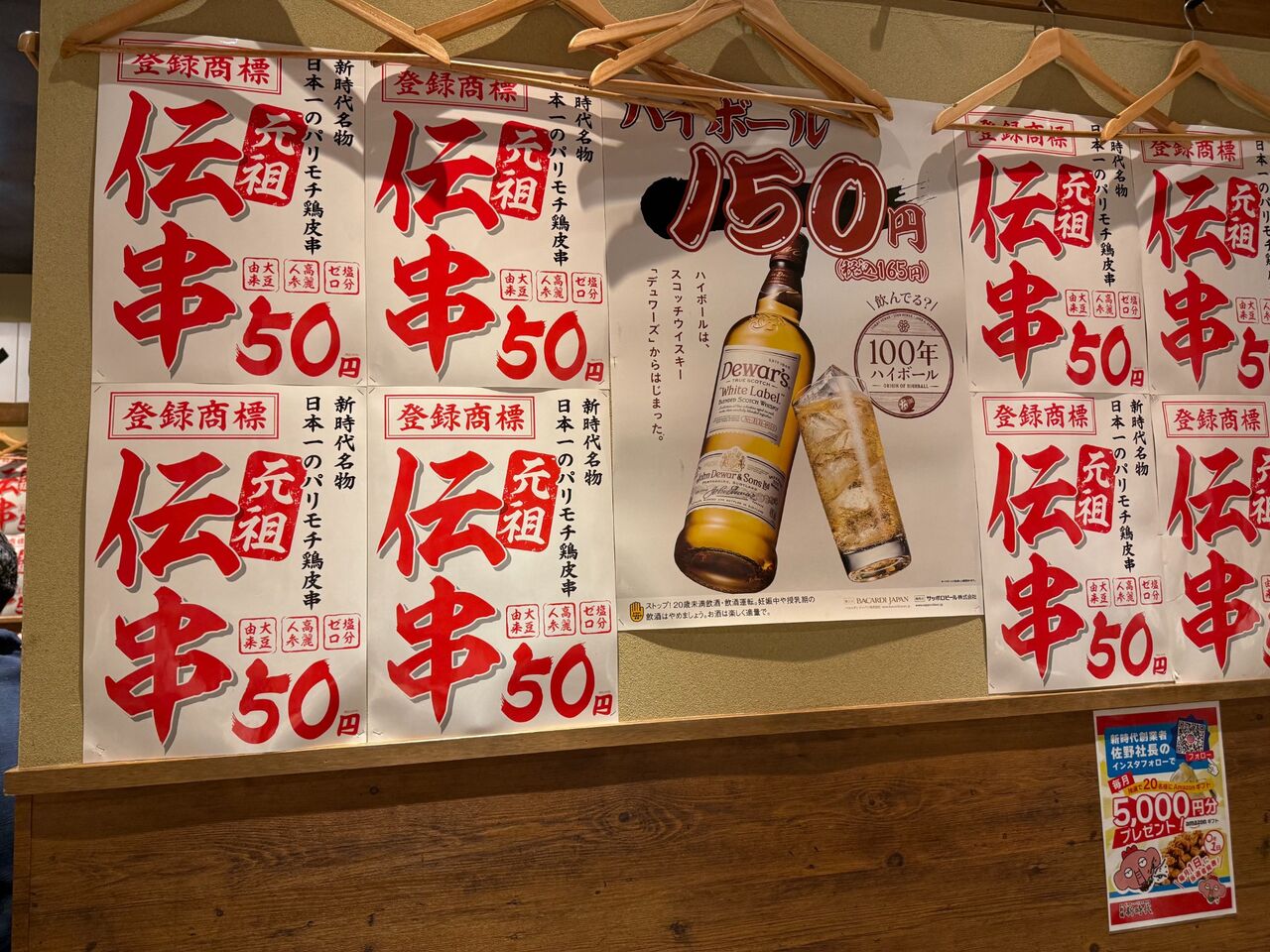 1本50円の衝撃】コスパ◎の名物“伝串”を食べに「新時代 大阪難波なん