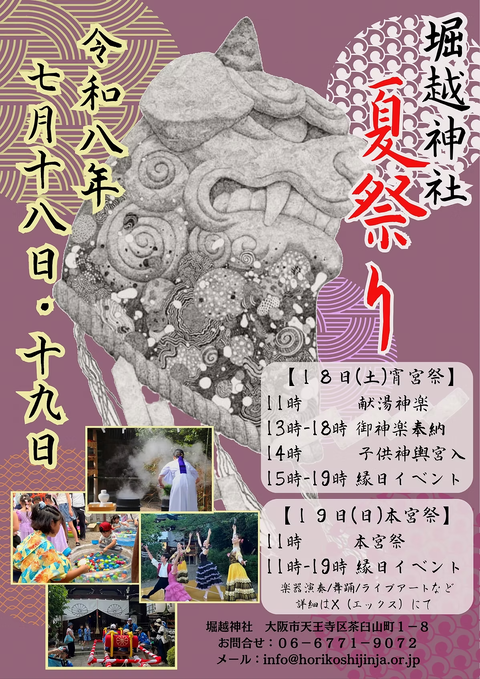 【2026年】堀越神社 夏祭りが7月18日・19日に開催！屋台や子ども神輿、限定御朱印も