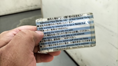 南海なんば4
