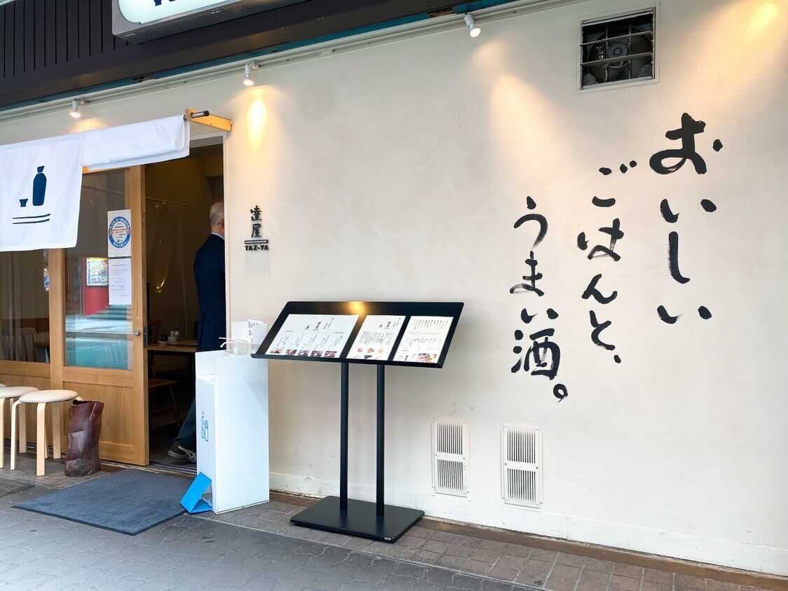 新鮮な無農薬野菜の料理を楽しめる 創作和食料理店 達屋 Taz Ya 阪急梅田店 をご紹介 大阪つーしん 大阪市の地域情報サイト