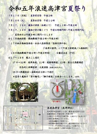 2023浪速高津宮夏祭り
