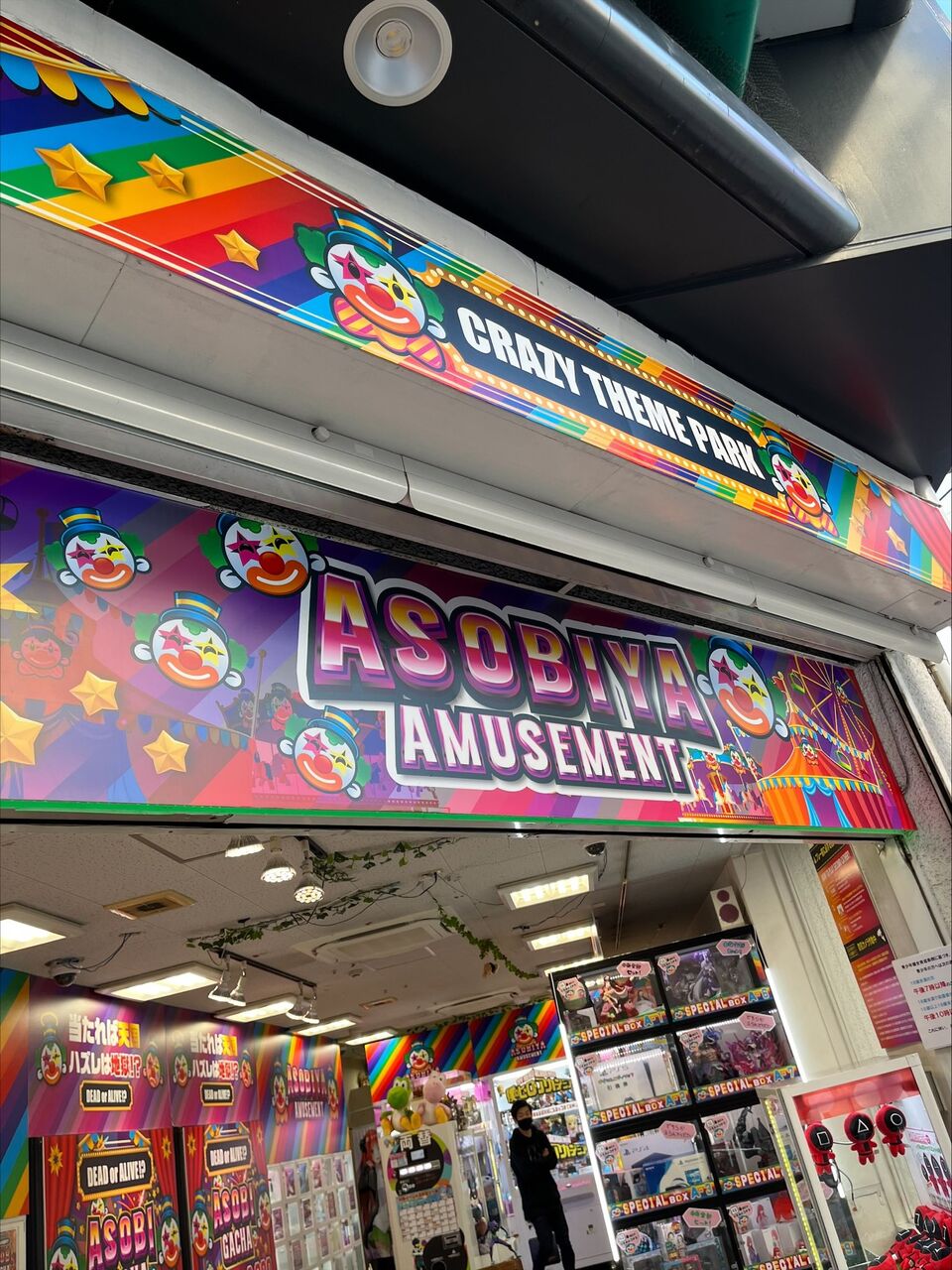 アニメイト日本橋から好アクセスのゲームセンター Asobiya Amusement ゲオ大阪日本橋店の横にあるゲームセンターの外観 が変わった気がする 大阪つーしん 大阪市の地域情報サイト アニメイト日本橋から好アクセスのゲームセンター Asobiya Amusement ゲオ大阪日本橋店の横にあるゲームセンターの外観 が変わった気がする 大阪つーしん 大阪市の地域情報サイト
