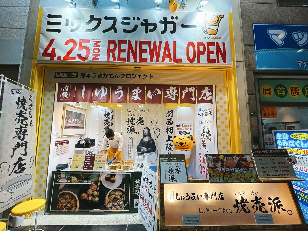 マツコの知らない世界』で紹介されたしゅうまい専門店『私、ギョーザ