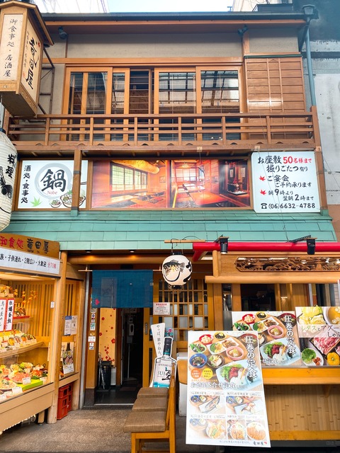 大阪グルメ 吉本芸人も足繁く通っている人気の居酒屋 和食処 竜田屋 でランチを食べてきた 居酒屋 大阪市中央区 なんば 定食 大阪つーしん 大阪市の地域情報サイト 大阪グルメ 吉本芸人も足繁く通っている人気の居酒屋 和食処 竜田屋 でランチを食べてきた 居酒屋 大阪市中央区 なんば 定食 大阪つーしん 大阪市の地域情報サイト