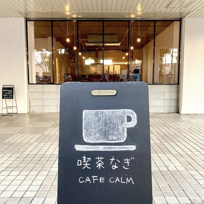 大阪カフェ バエるお洒落カフェ 喫茶 なぎ に行ってきた 都島区 毛馬 大阪つーしん 大阪市の地域情報サイト