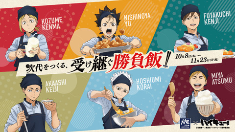 【なんば】『ハイキュー!!』6人が大戸屋のガラス面に！なんばスカイオが特別装飾店舗に