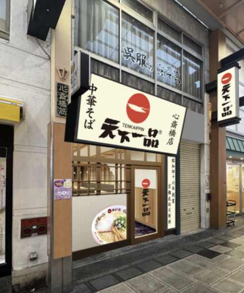 天下一品 心斎橋店