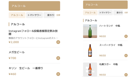 アルコール