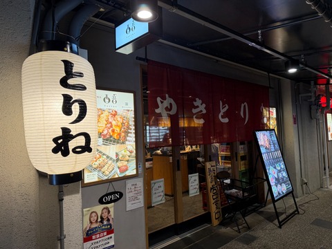 【西九条】「野菜串と焼鳥 酉音」で焼き鳥を堪能！野菜串も美味しい駅近居酒屋