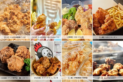 からあげFoodFes2024②