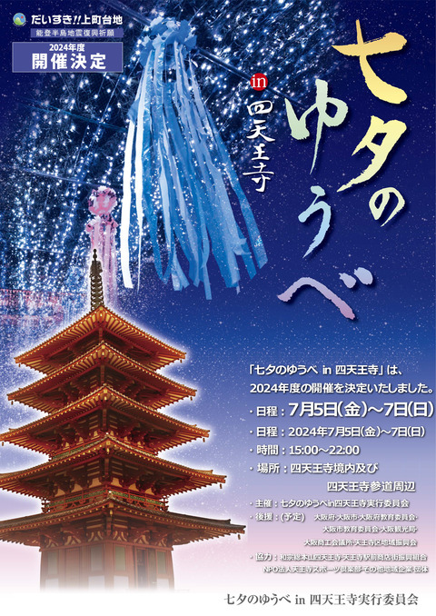 2024tanabata-top