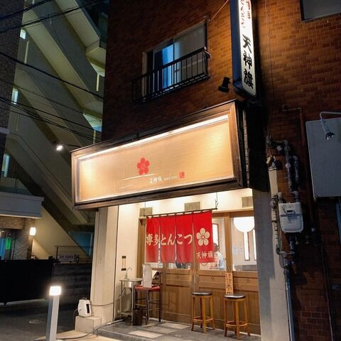上新庄の人気ラーメン店「天神旗」が閉店...約26年の営業に幕