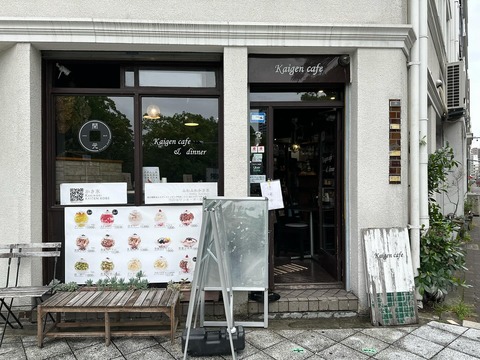 開元カフェ