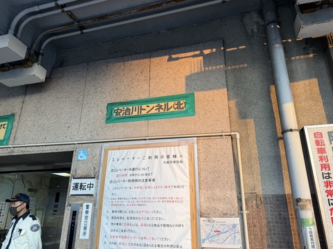 安治川トンネル①