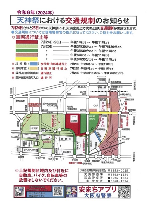 20240725_tenjinkisei