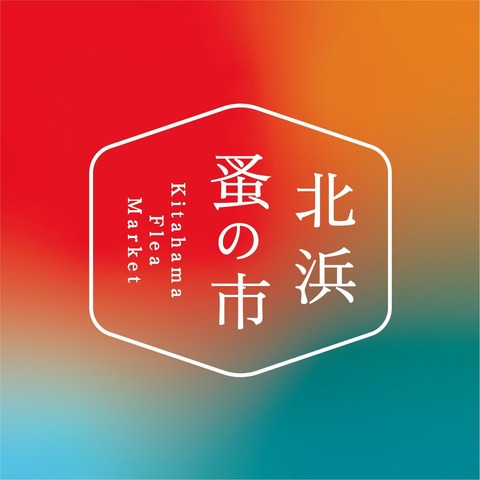 【中之島】約100店が集まる「北浜蚤の市」！アンティーク・グルメ・音楽を楽しむ2日間