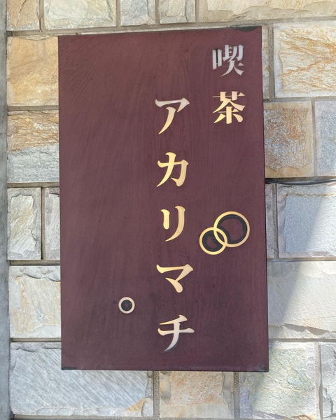 akarimati2