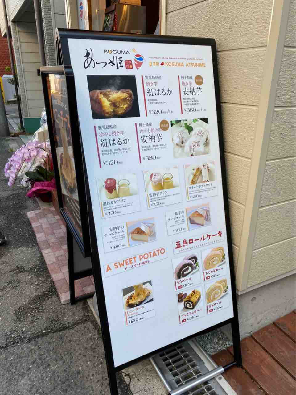 コリアンタウンで食べるジャパニーズフード さつまいもスイーツ専門店 Koguma あつ姫 に行ってきた 大阪つーしん 大阪市の地域情報サイト コリアンタウンで食べるジャパニーズフード さつまいもスイーツ専門店 Koguma あつ姫 に行ってきた 大阪つーしん 大阪市の地域情報サイト