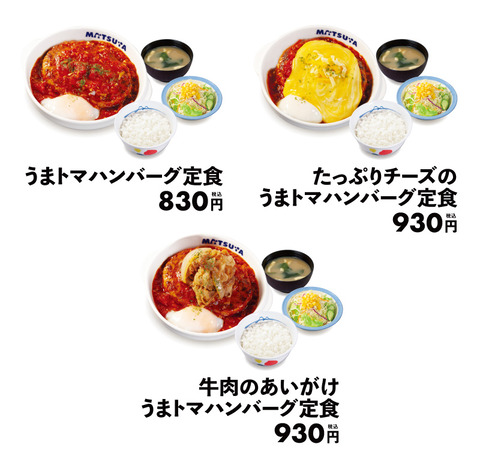 230808_umatoma_hb_menu