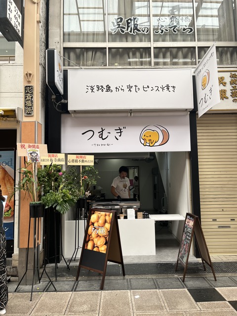 つむぎ