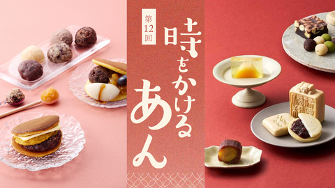 【大阪・梅田】約130ブランド・210種類の「あんスイーツ」が集結！阪急うめだ本店で「時をかけるあん」開催♡