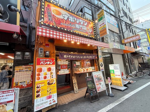 パンチョ大阪なんば店①