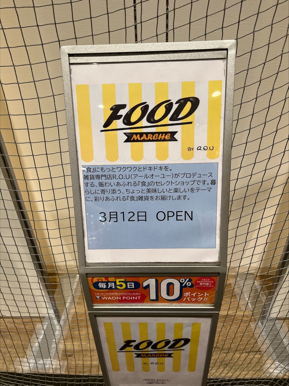 開店予告 イオンモール大阪ドームシティの3fで Food Marche が3月12日に新しく出来るみたい 大阪つーしん 大阪市の地域情報サイト