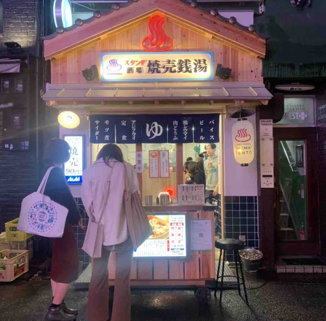 若い女の子からサラリーマンまで幅広い世代が通う銭湯がコンセプトのお店 焼売銭湯 ってなんだ アメリカ村 大阪つーしん