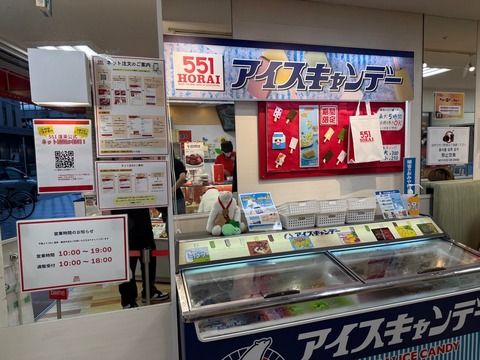 551蓬莱難波中店⑥